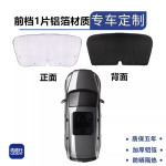Rèm che nắng Geely Monjaro